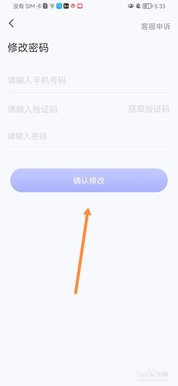 点点狼人怎么修改密码