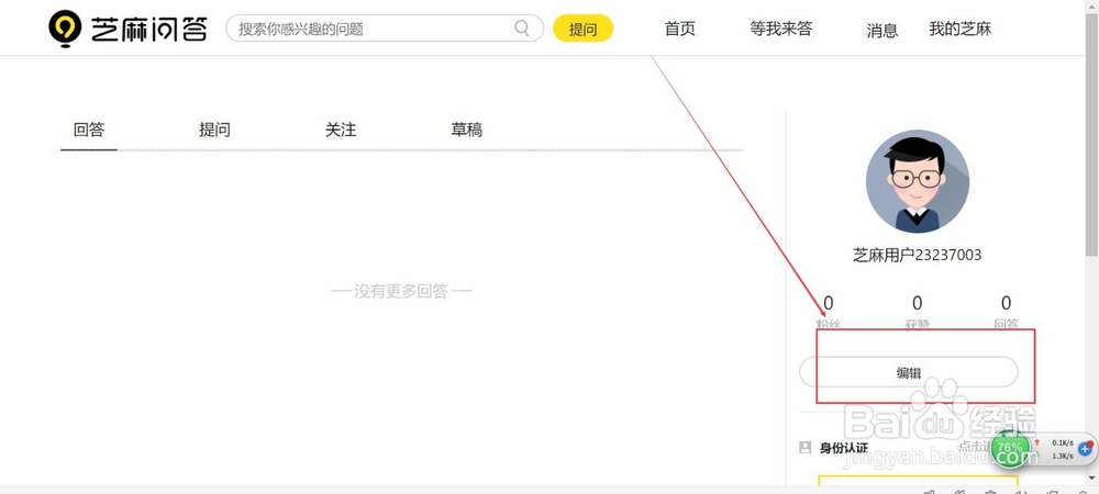 芝麻问答怎么挣钱?