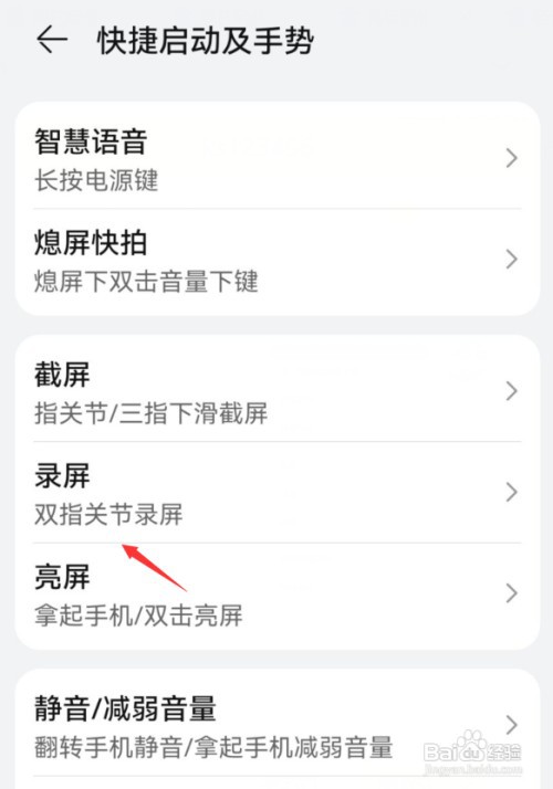 华为nova8手机如何打开双指关节录屏