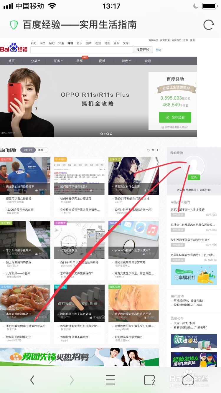 手把手教你用手机写百度经验