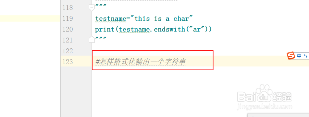 在python中怎样格式化字符串？