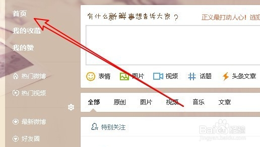 新浪微博的数字ID号怎么查