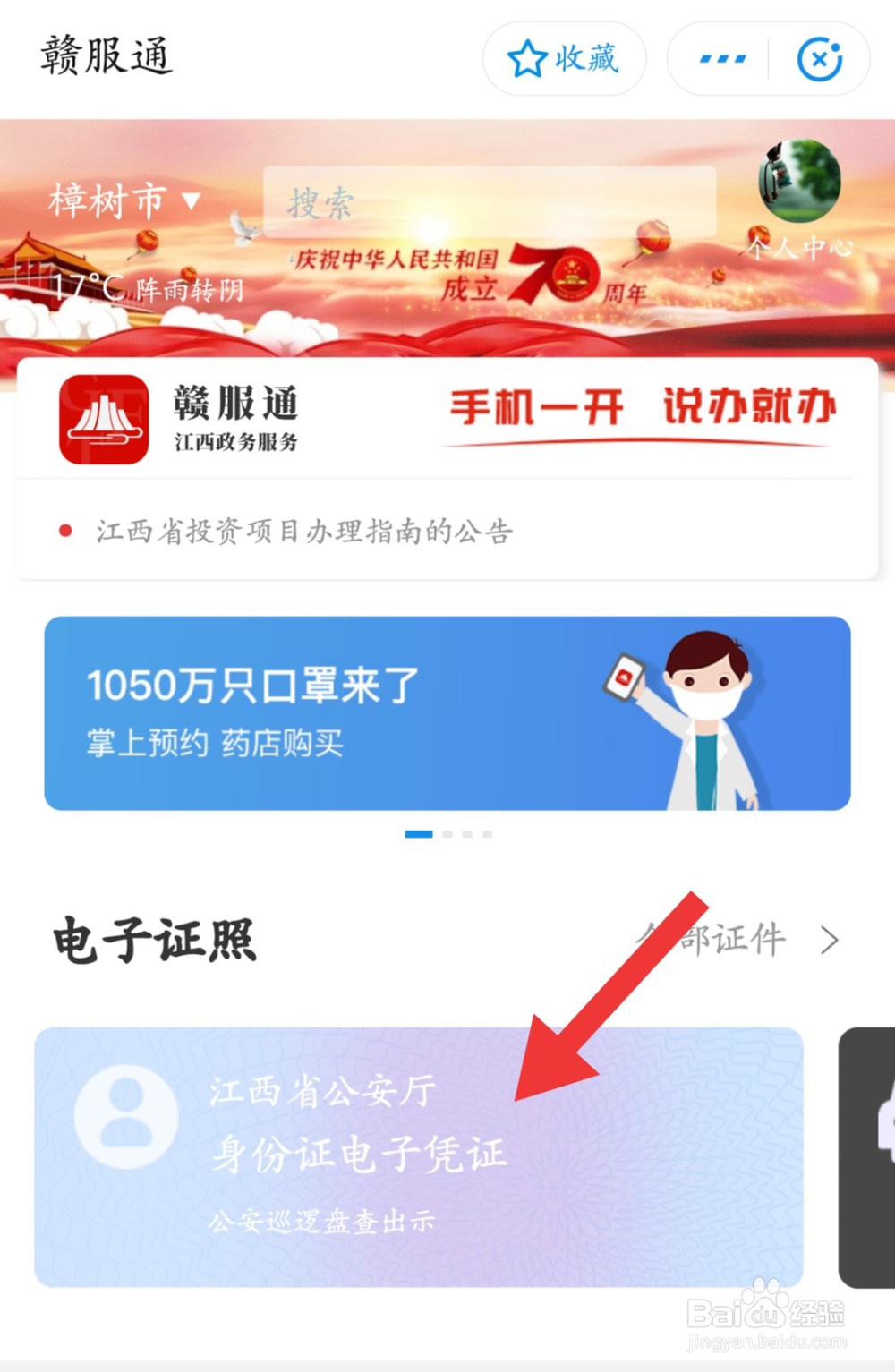 支付宝怎么领取身份证电子证件