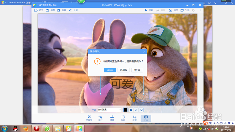 怎样在图片上加入文字？