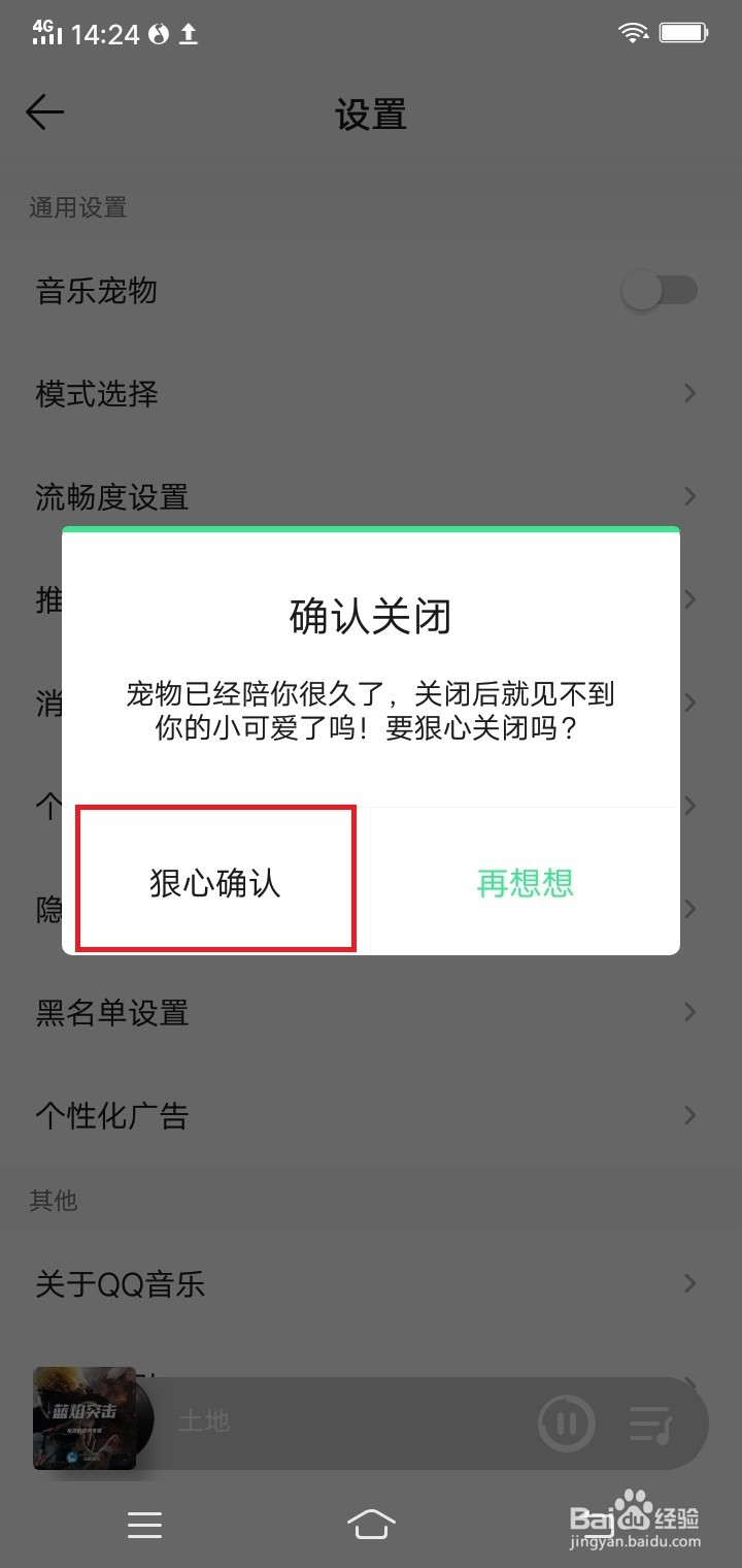 QQ音乐怎么关闭音乐宠物