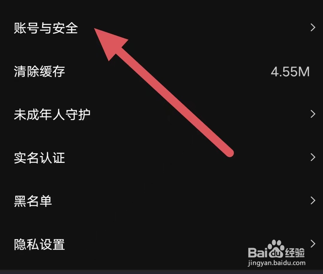 趣开黑如何查看账号与安全