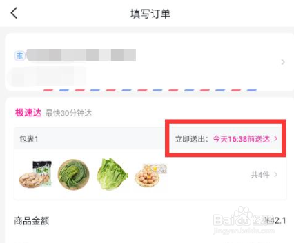 每日优鲜怎么预约送货时间