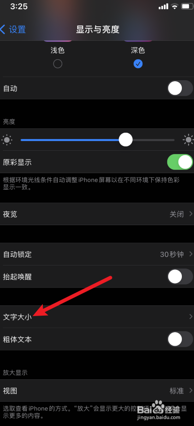 iphone 字体大小怎么改