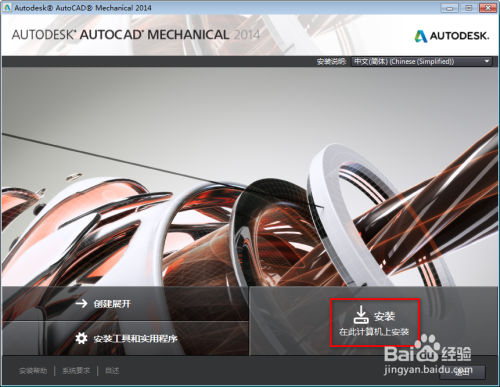 AutoCAD Mechanical 2014安装教程及下载