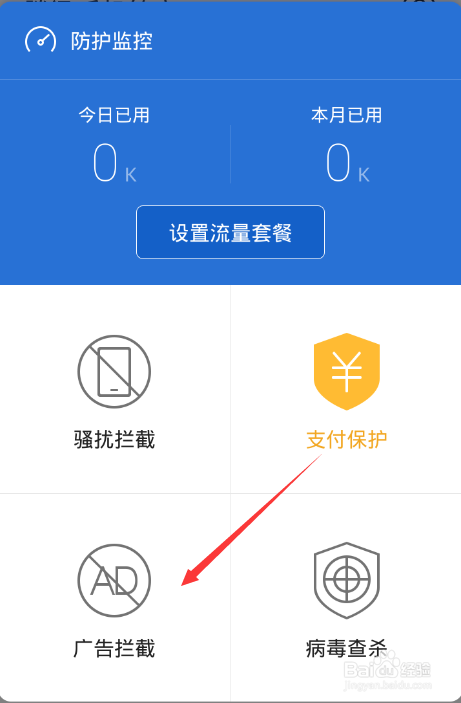 如何拦截手机中的广告