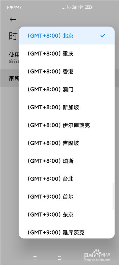 手机日历怎么修改所在时区