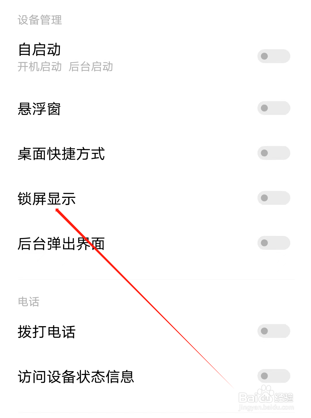 斑马课堂如何开启锁屏显示