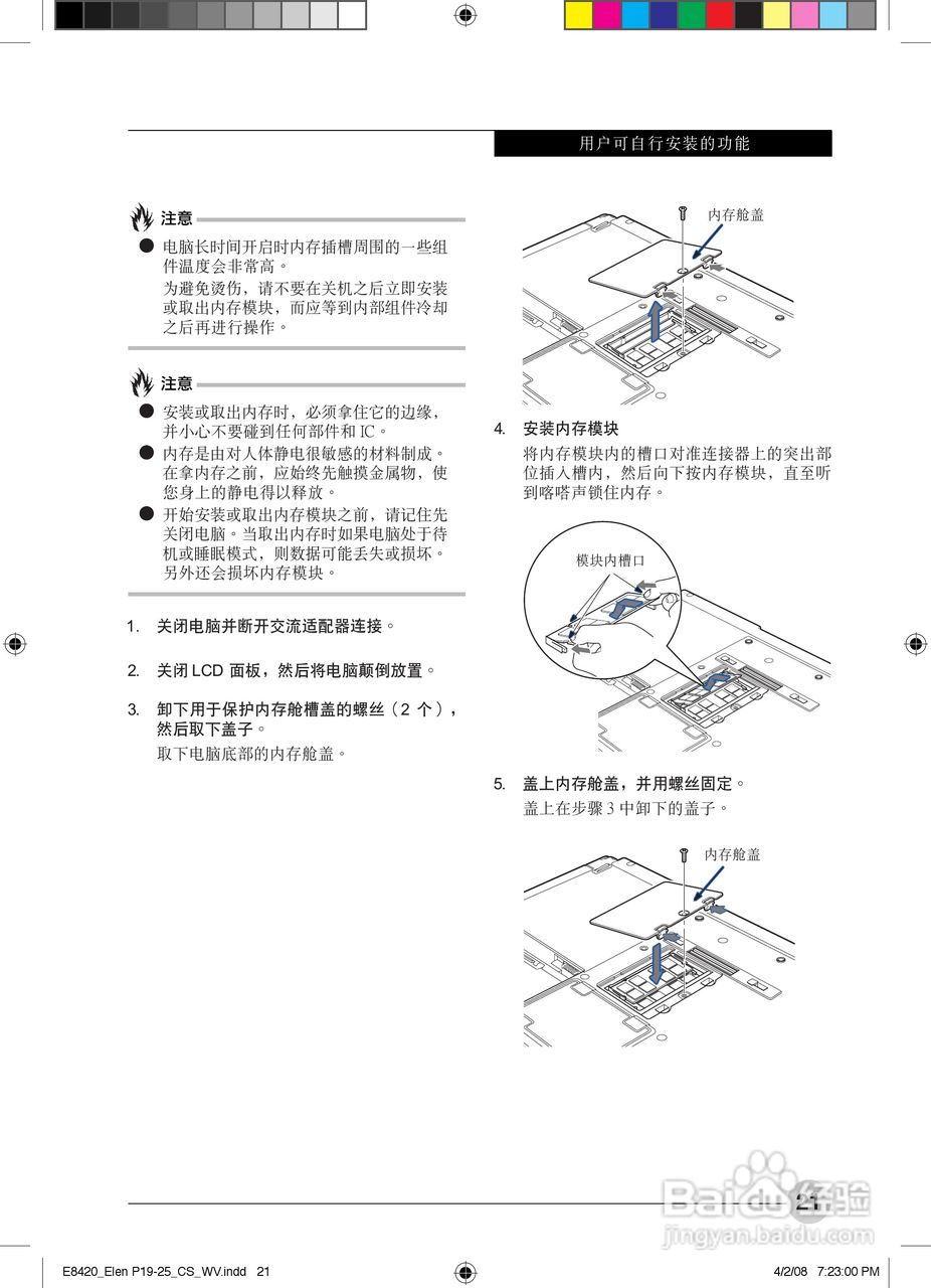 富士通E8420笔记本电脑使用说明书:[3]