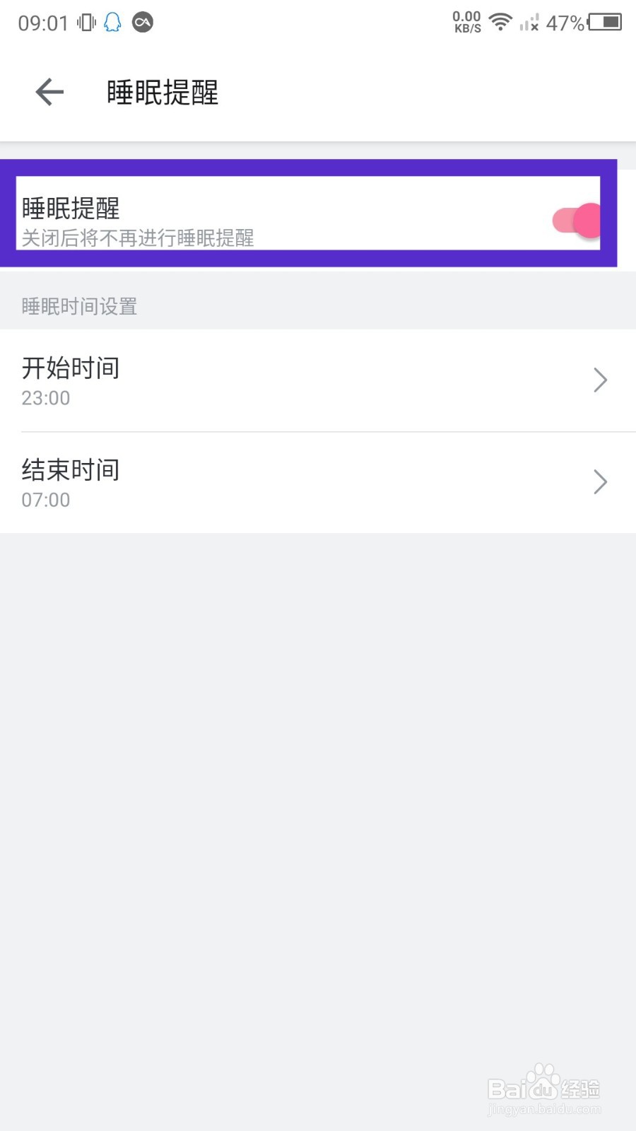 B站睡眠提醒怎么设置