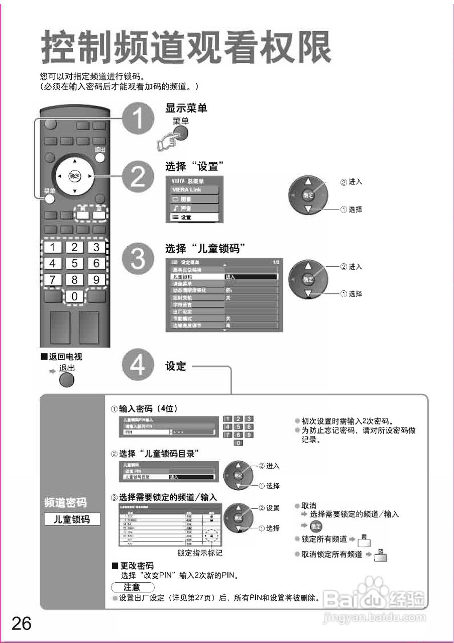 松下TH-58PZ880C等离子彩电使用说明书:[3]