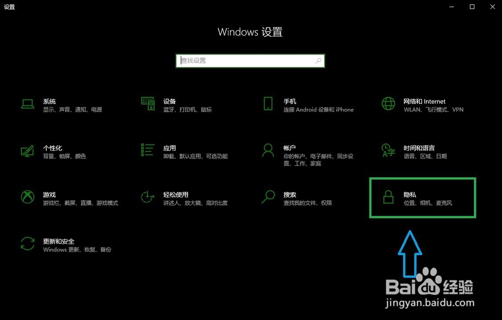 Win10设置中的应用权限的栏目有些打不开怎么办