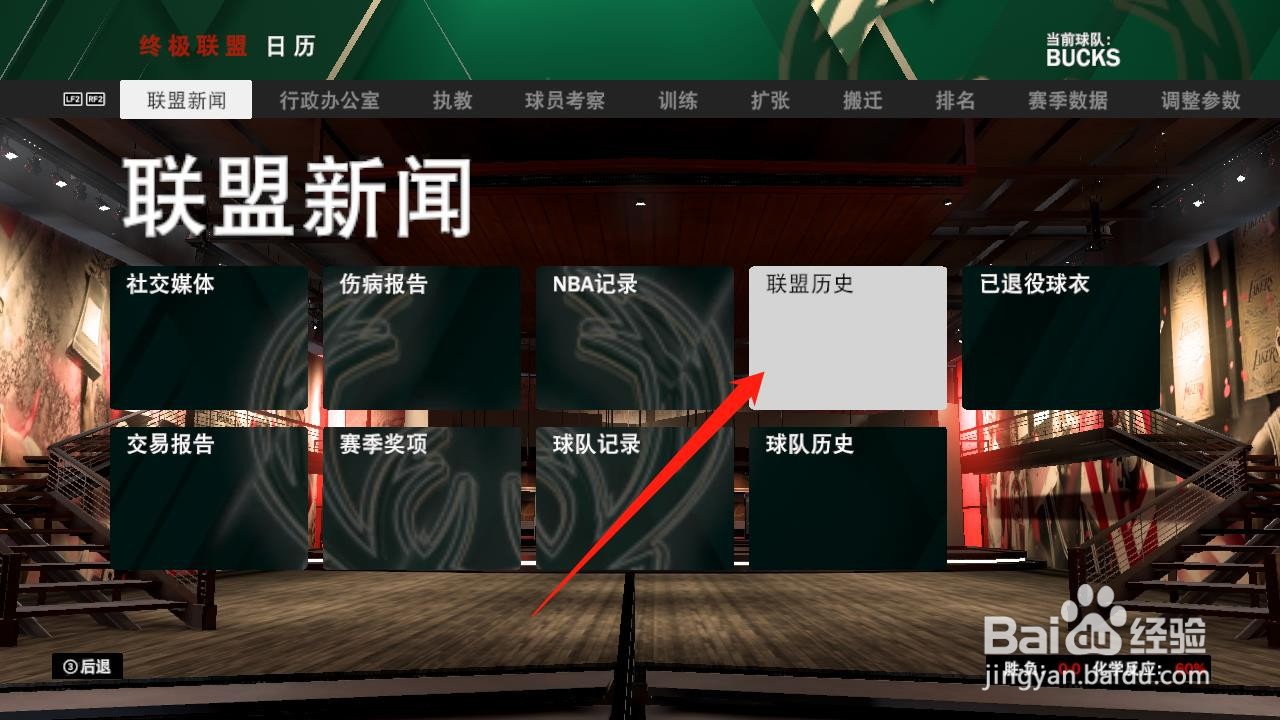 NBA2K20怎么看历届助攻王