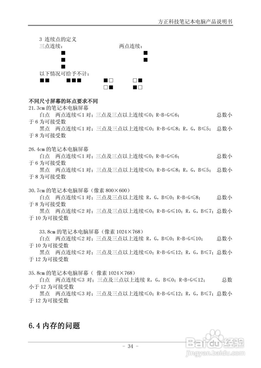 方正S301笔记本电脑使用说明书:[4]