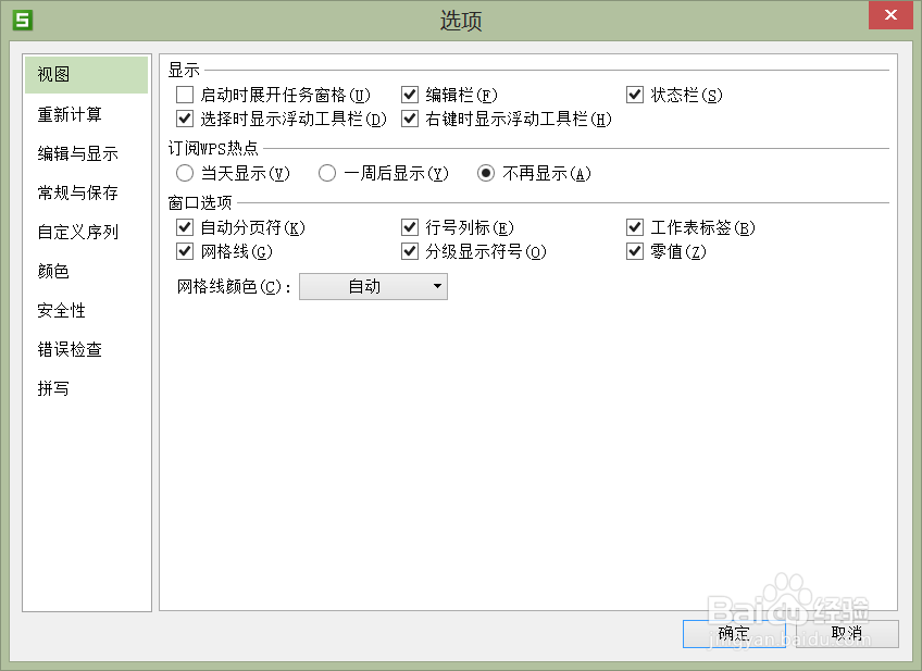 wps表格中如何取消打印预览产生的分隔虚线？