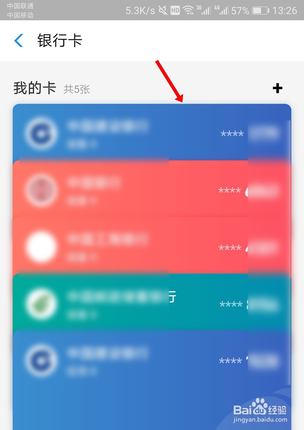 支付宝怎么解绑银行卡