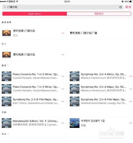 享受Apple music初体验,如何快速搜索下载音乐