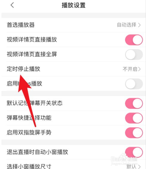 哔哩哔哩定时关闭如何设置