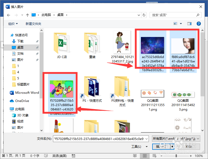 Word2016怎么一次处理多个图片