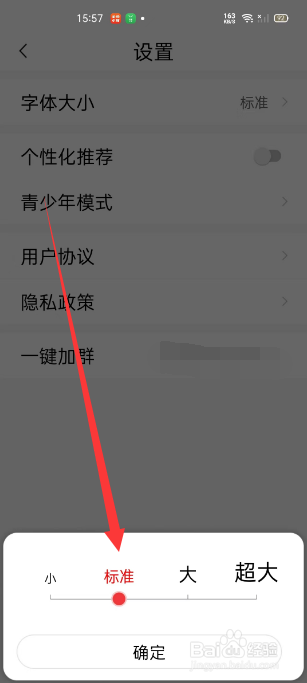 今日焦点怎么调大字号