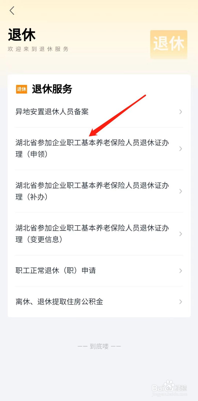 湖北省企业职工退休证怎么办理