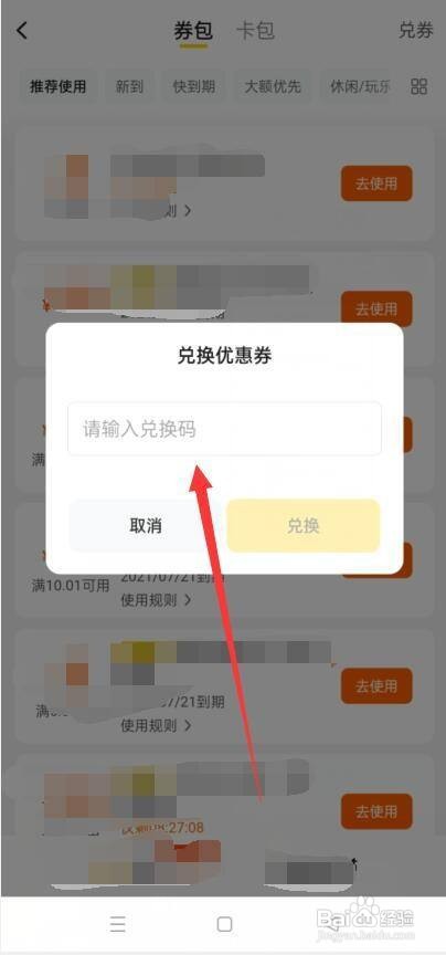 美团怎么兑换优惠券