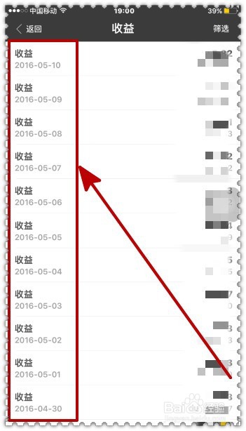 怎样查看余额宝收益明细？