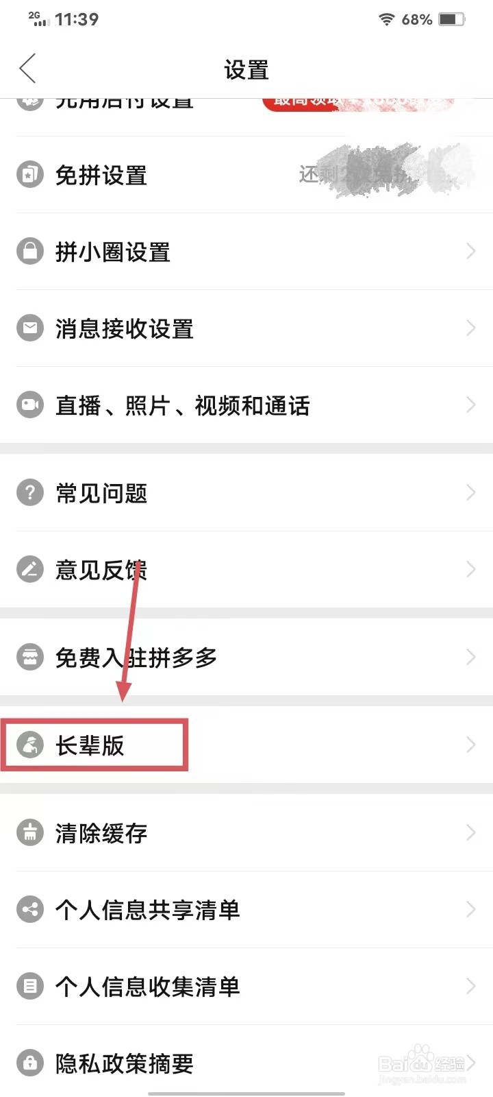 拼多多怎么设置长辈版?