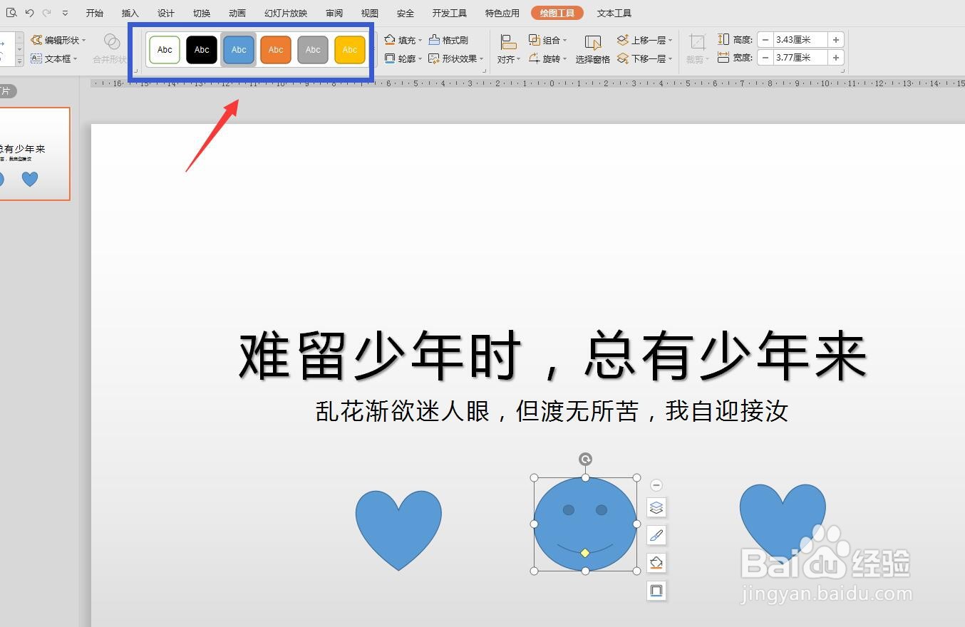 幻灯片怎么使用主题设置版面
