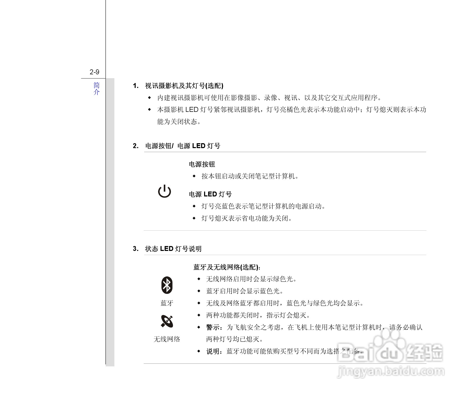 微星MSI CR620笔记本电脑使用说明书:[3]