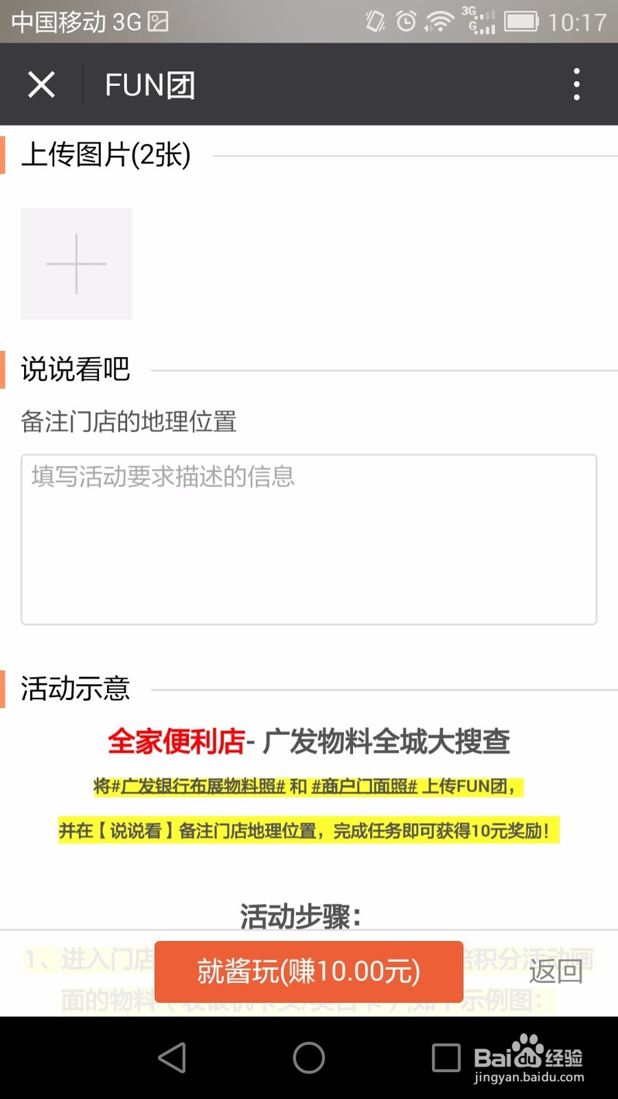 广发银行信用卡如何通过Fun团任务赚钱