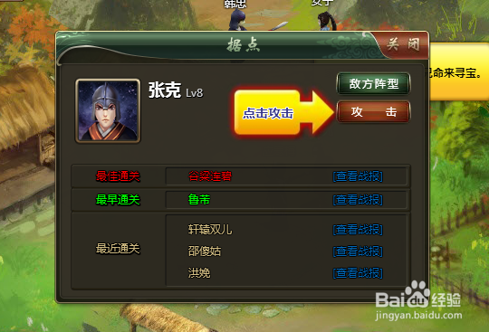 三国英杰传怎么打败张克