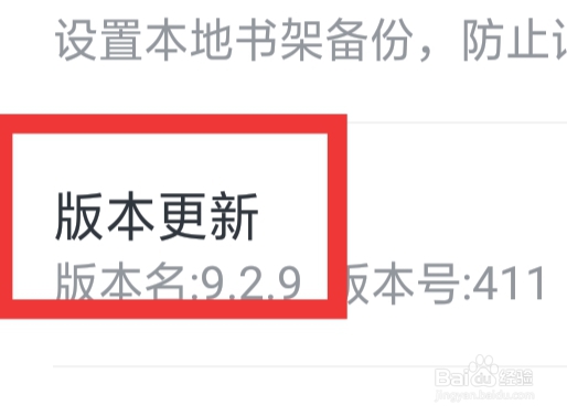 淘小说APP怎样进行版本更新
