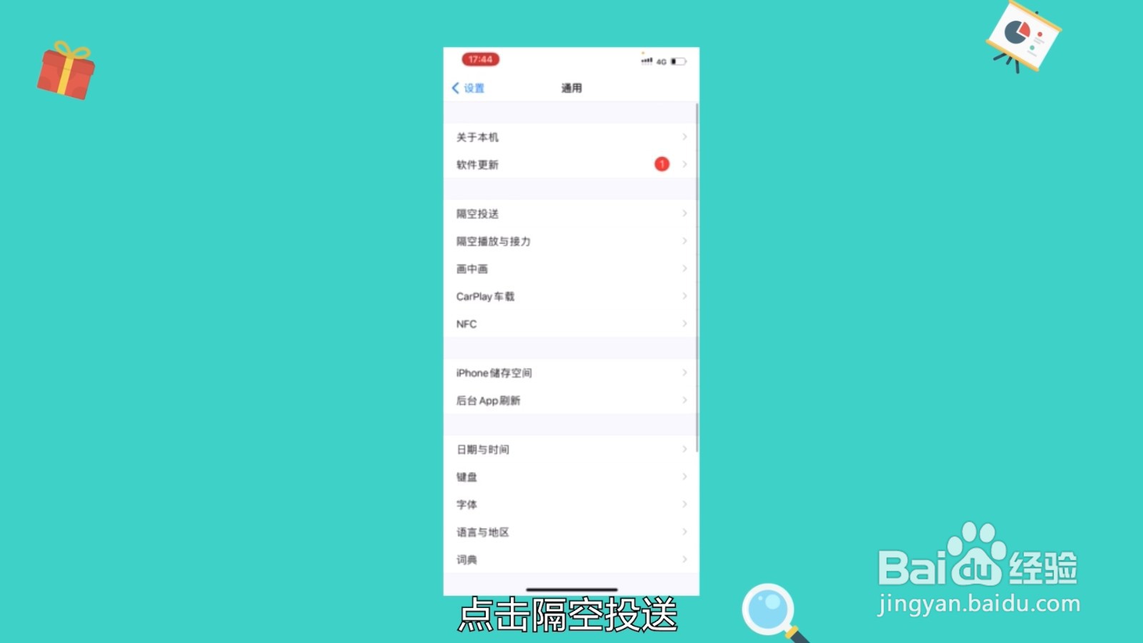 苹果怎么隔空投送