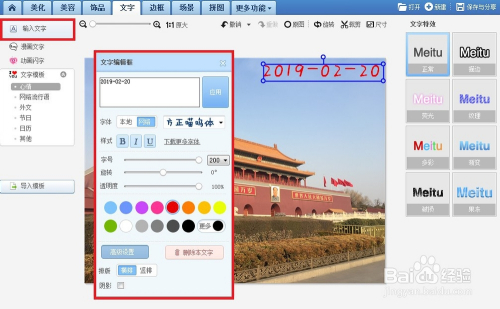 如何制作带日期的图片