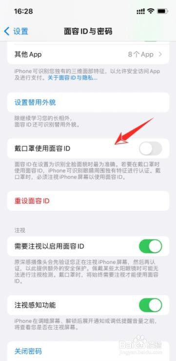 iphone手机如何设置戴口罩解锁？