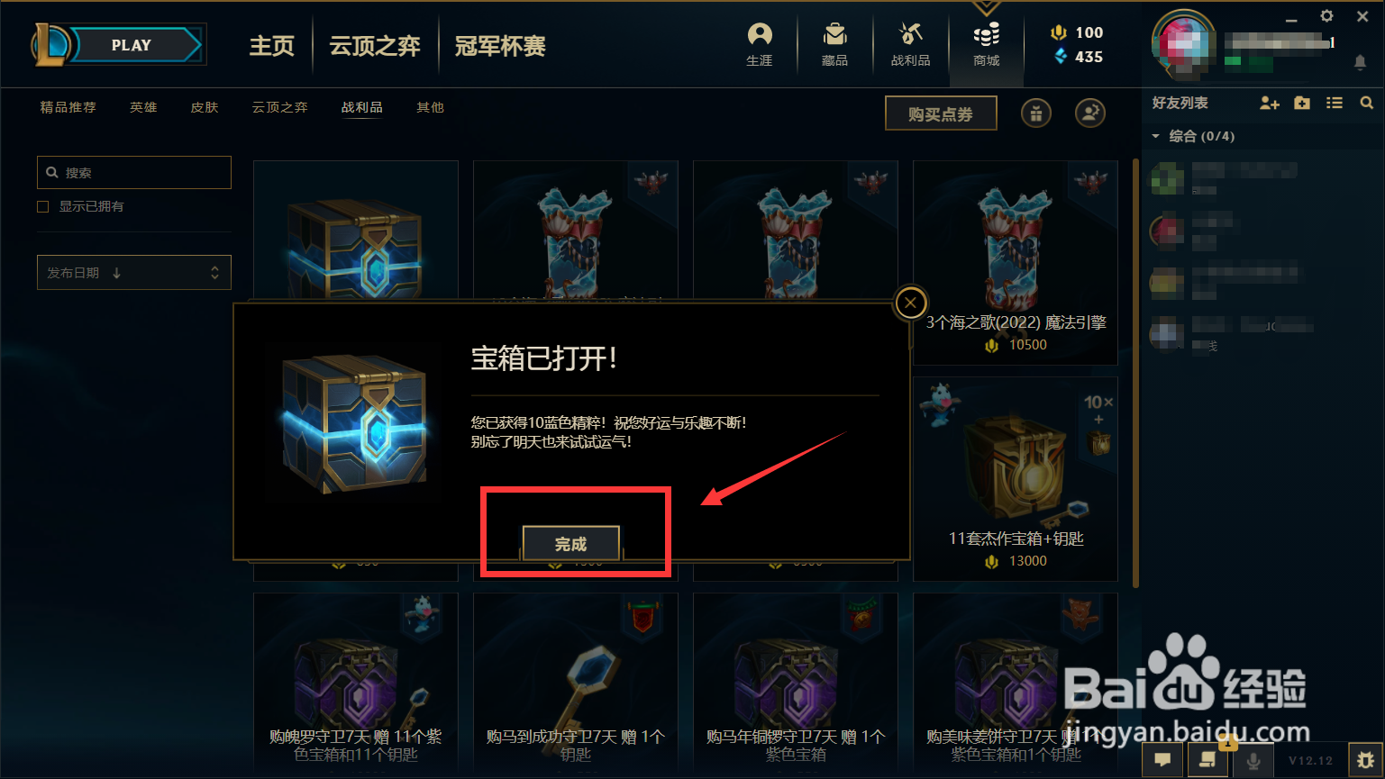 如何在英雄联盟免费领取10点蓝色精粹?