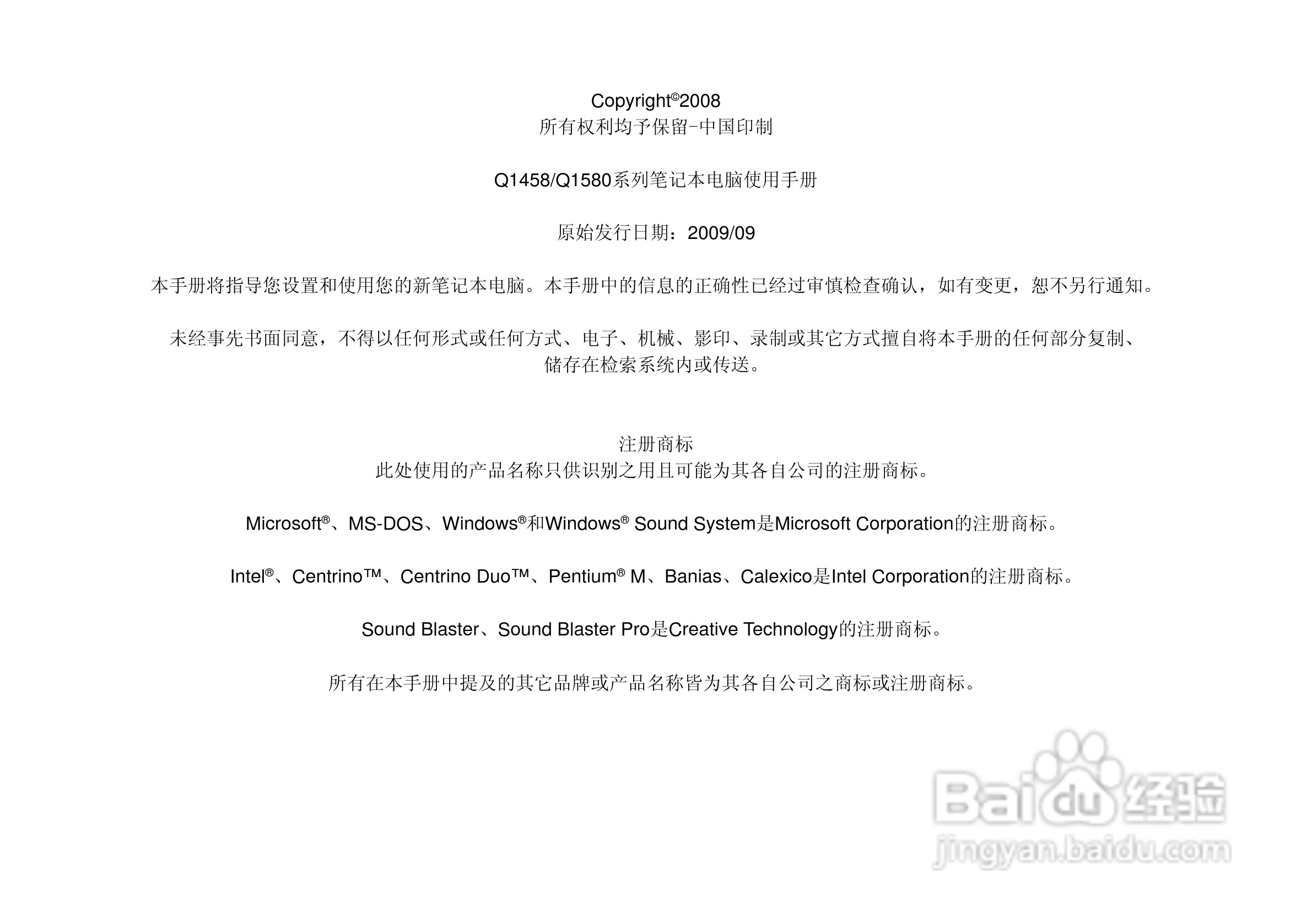 技嘉Q1580笔记本电脑使用说明书:[1]