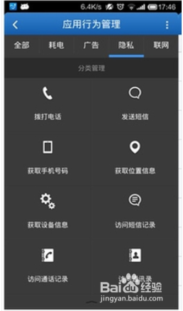OPPO使用权限设置方法