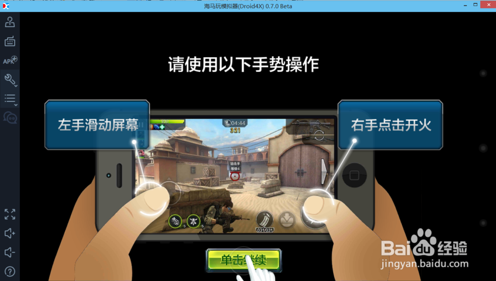 如何在电脑上玩《全民突击》？