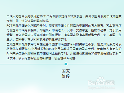 PCT专利申请流程