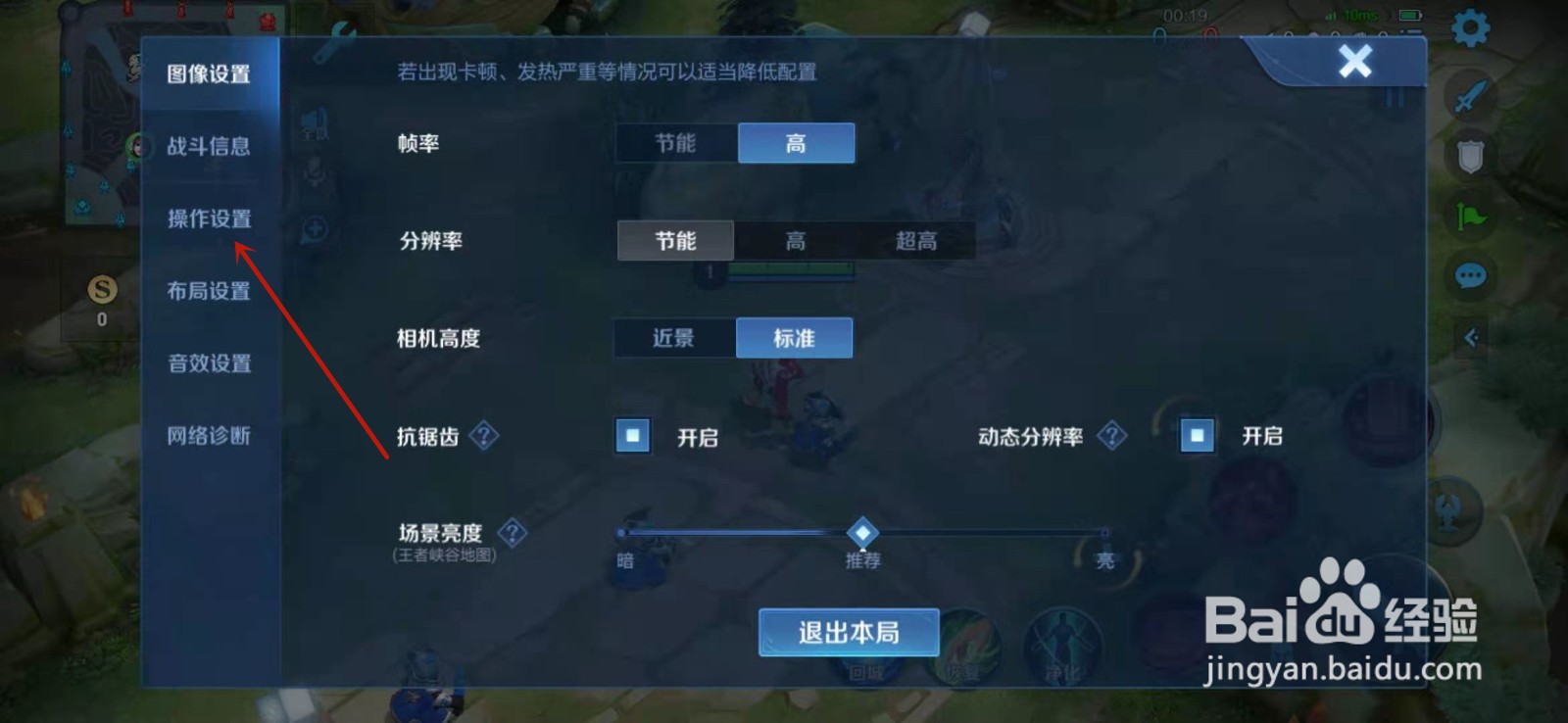 王者荣耀如何开启镜头偏移