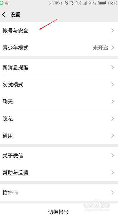 微信怎么改微信号