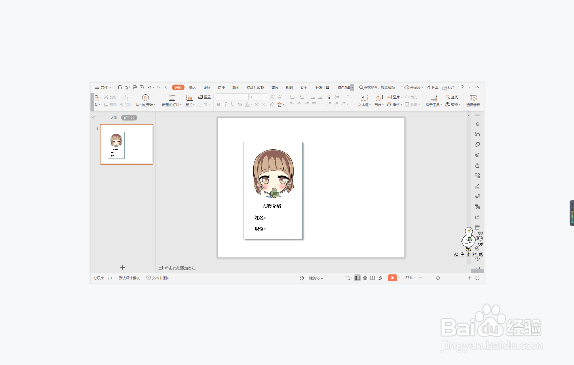 wps演示中如何制作橙色系团队人员介绍页面