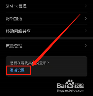 华为手机如何设置遇忙呼叫转移号码？
