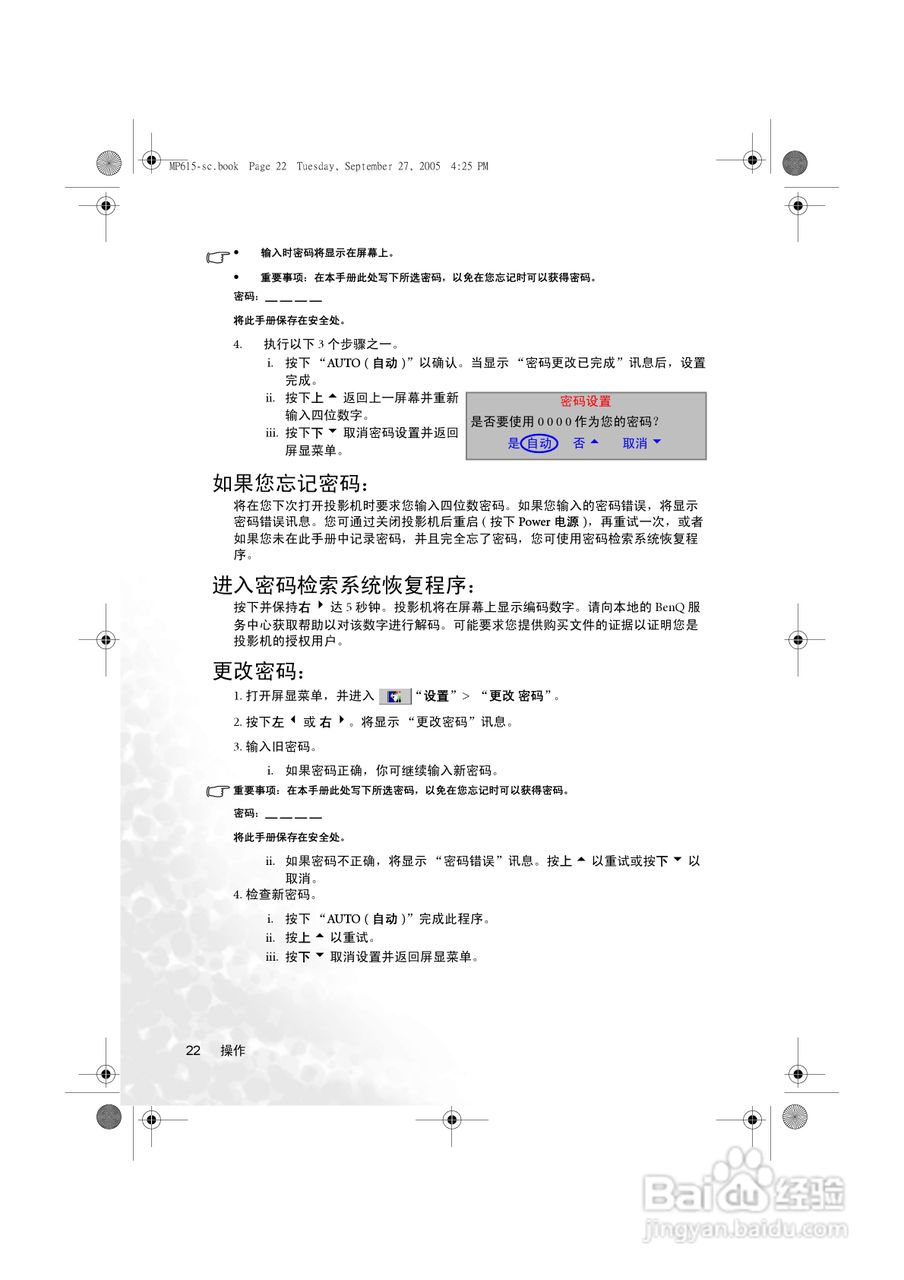 明基MP615投影仪使用说明书:[3]
